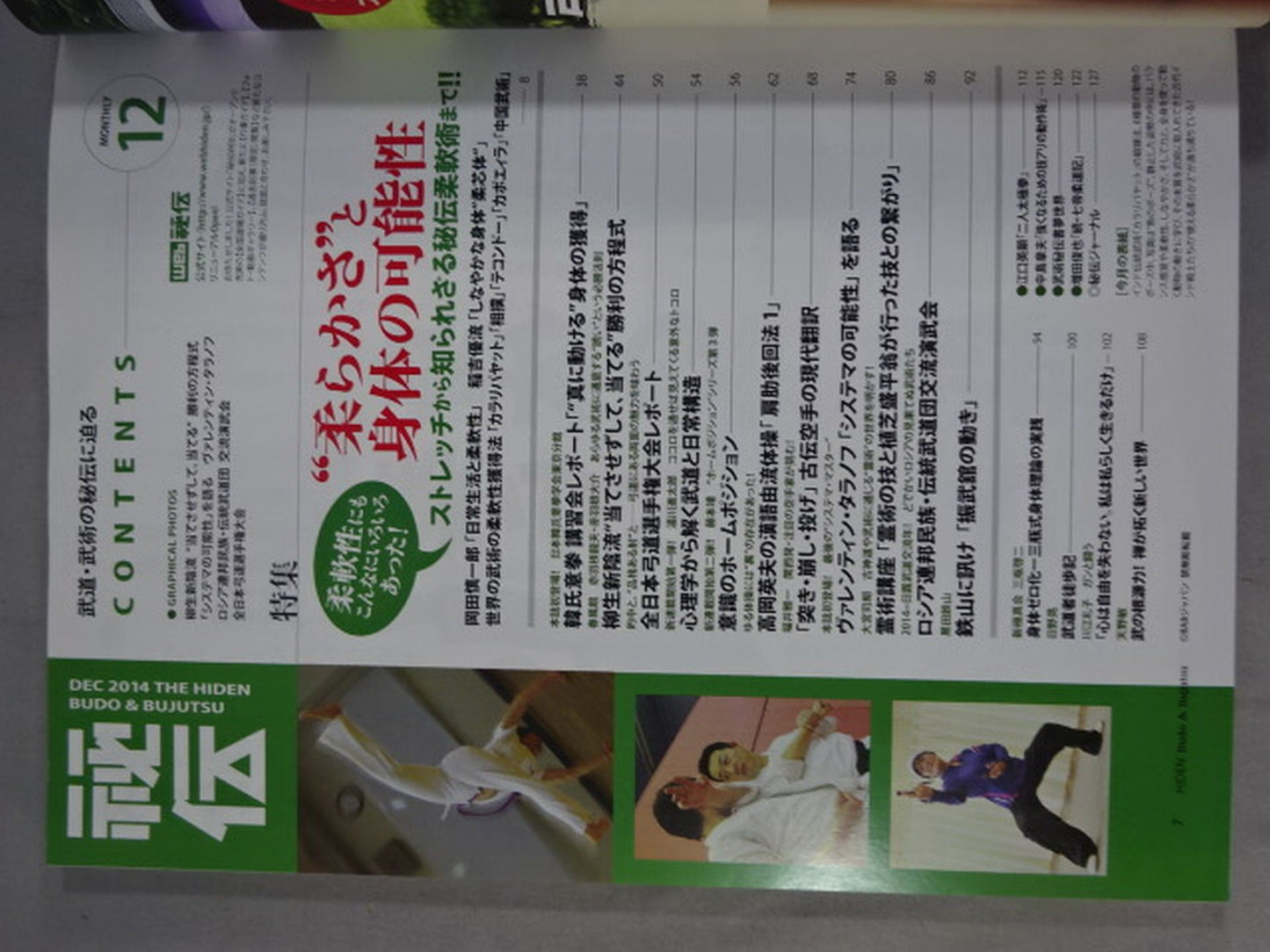 月刊秘伝324