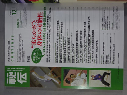 月刊秘伝324