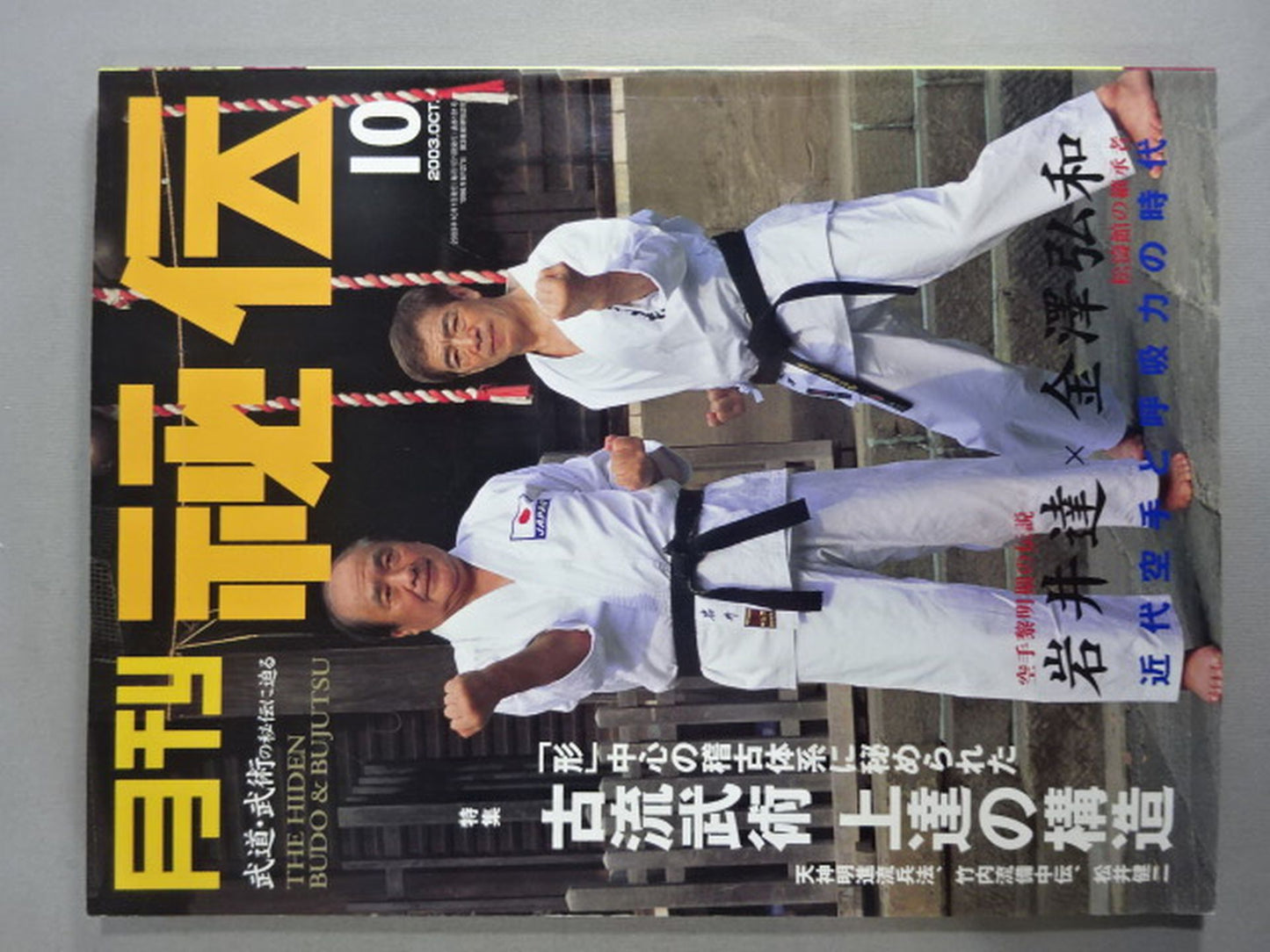 月刊秘伝181