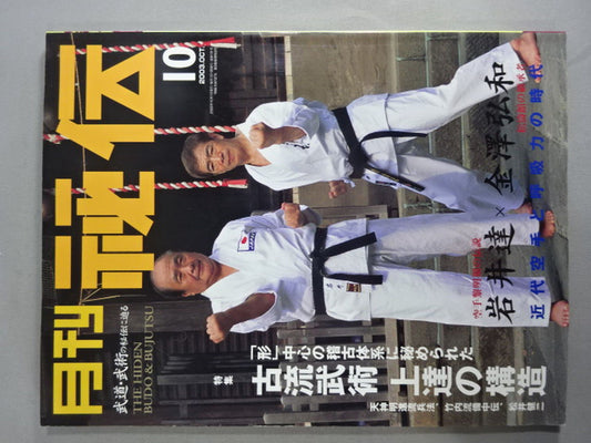 月刊秘伝181