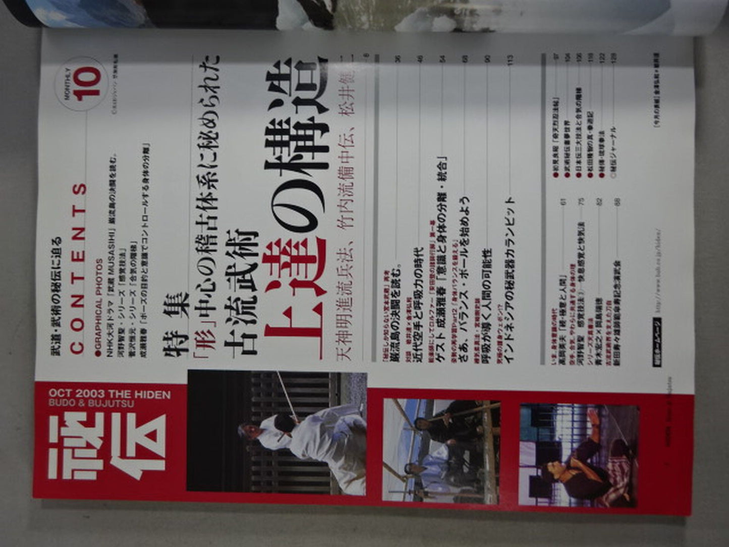 月刊秘伝181
