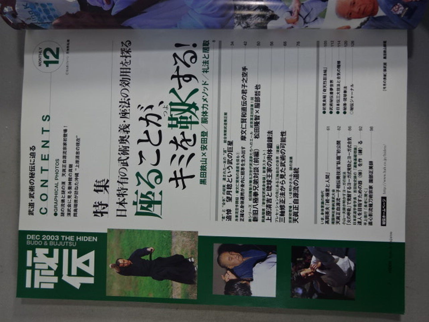 月刊秘伝184