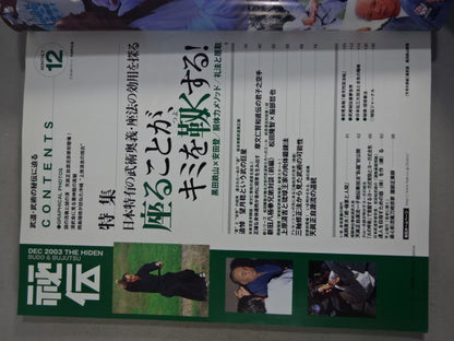 月刊秘伝184