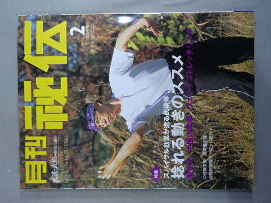 月刊秘伝218