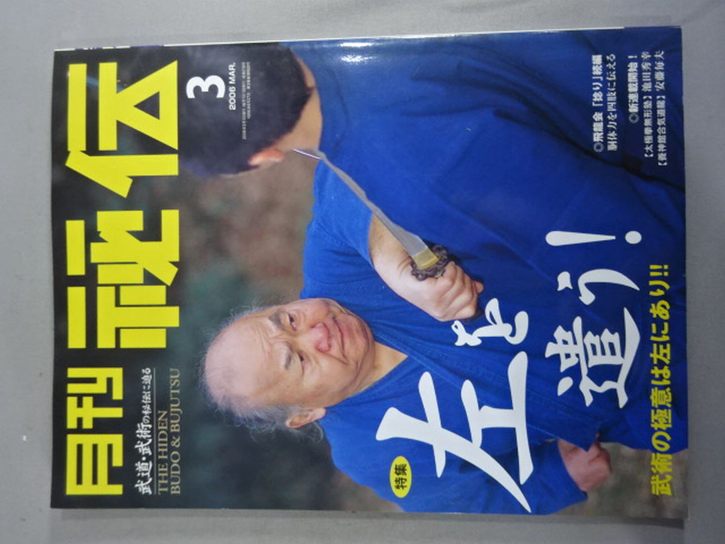 月刊秘伝219