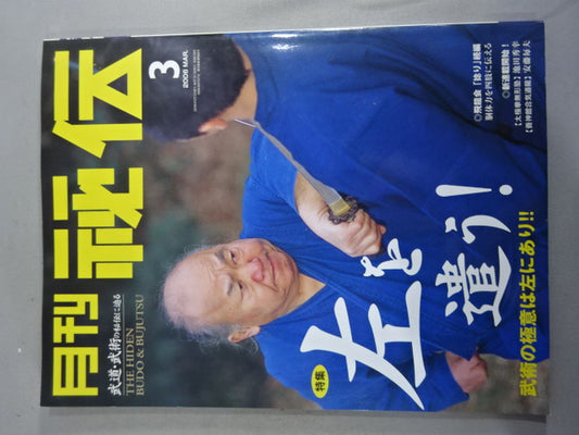 月刊秘伝219