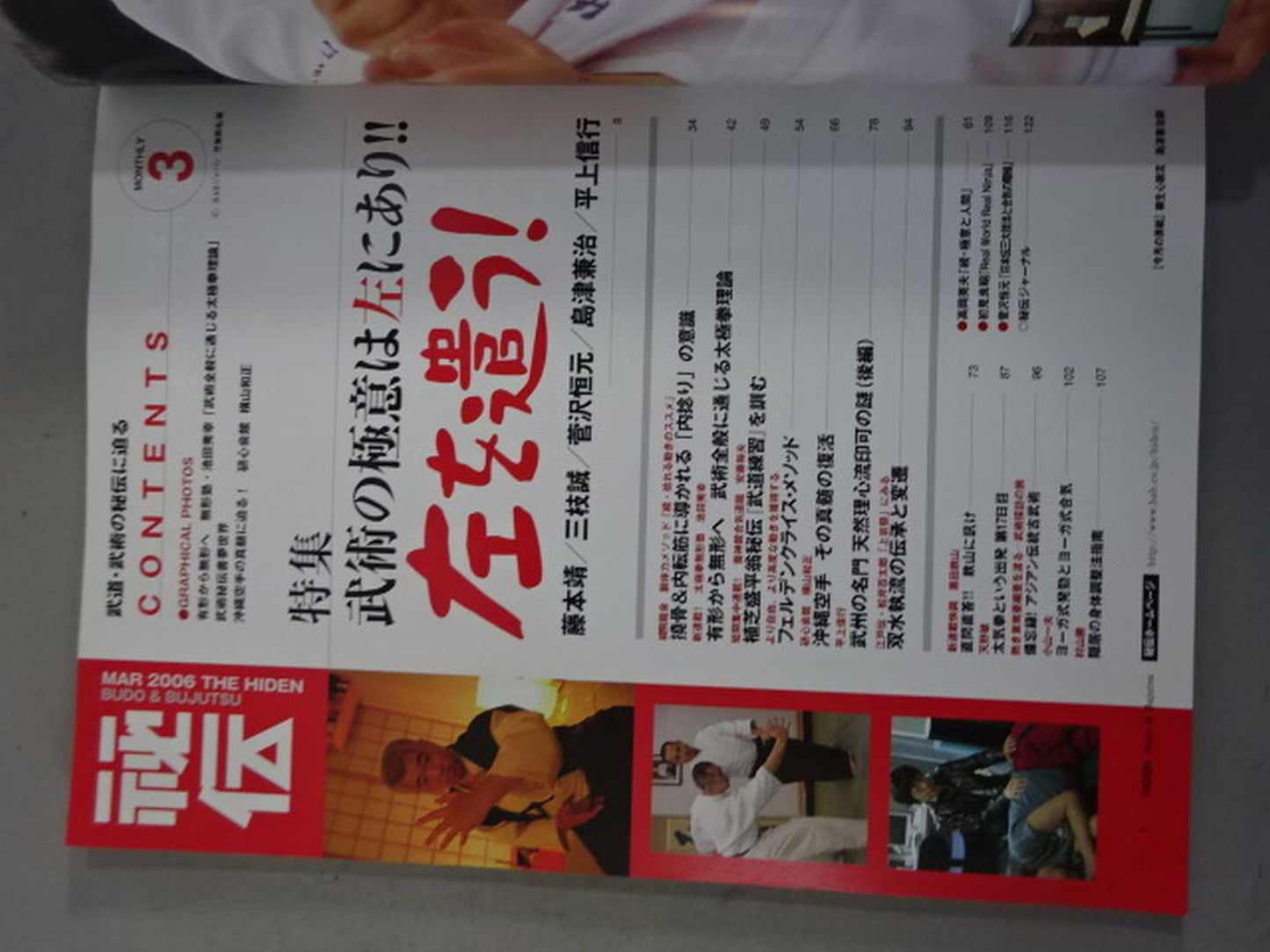 月刊秘伝219