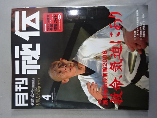 月刊秘伝220