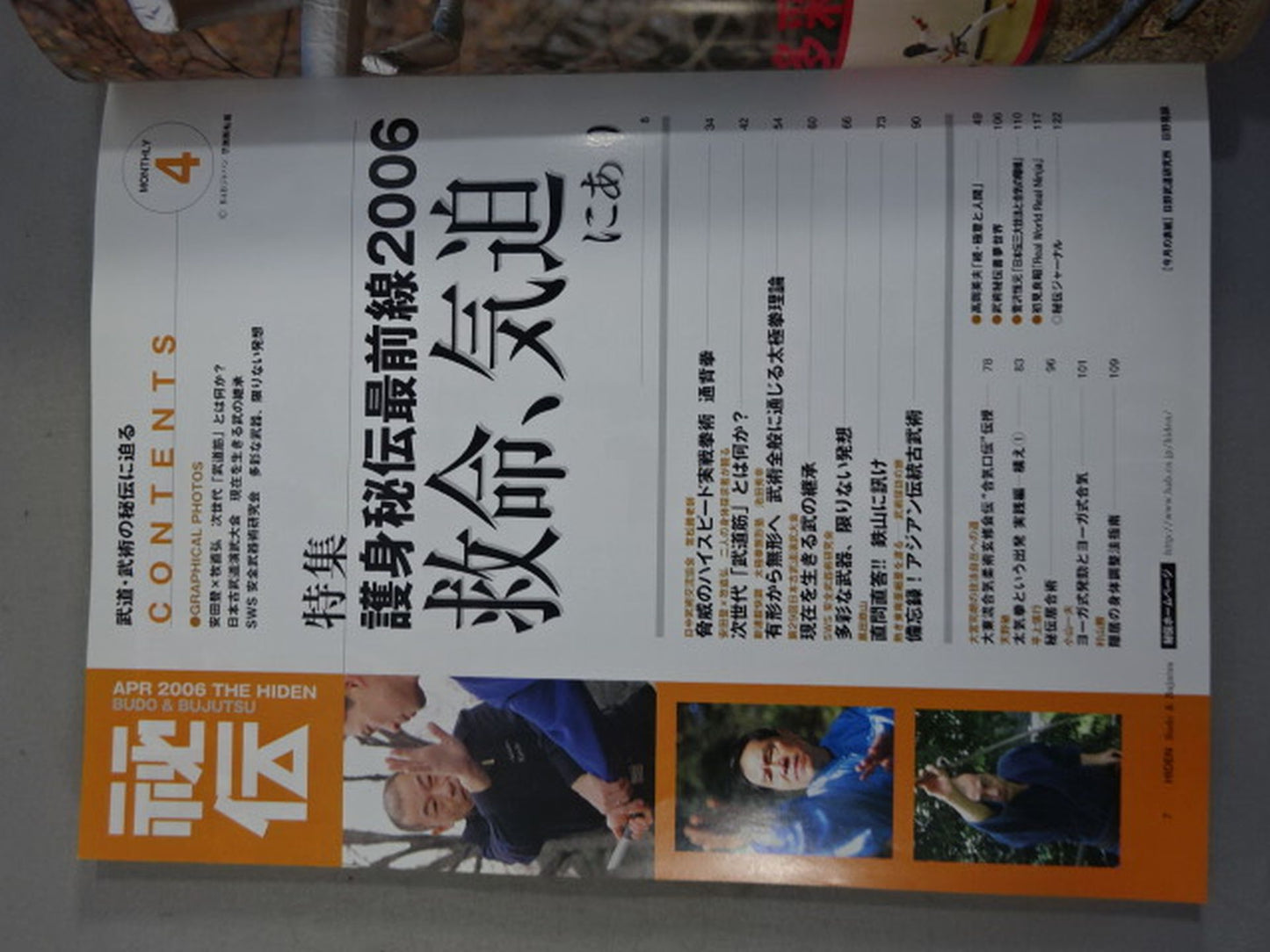 月刊秘伝220