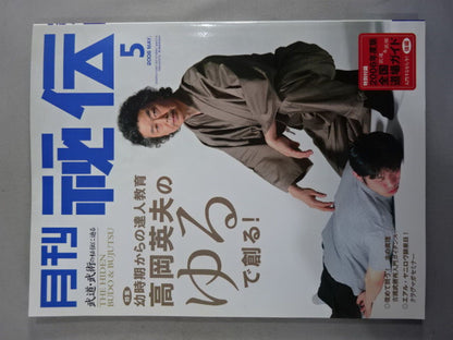 月刊秘伝221