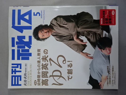 月刊秘伝221