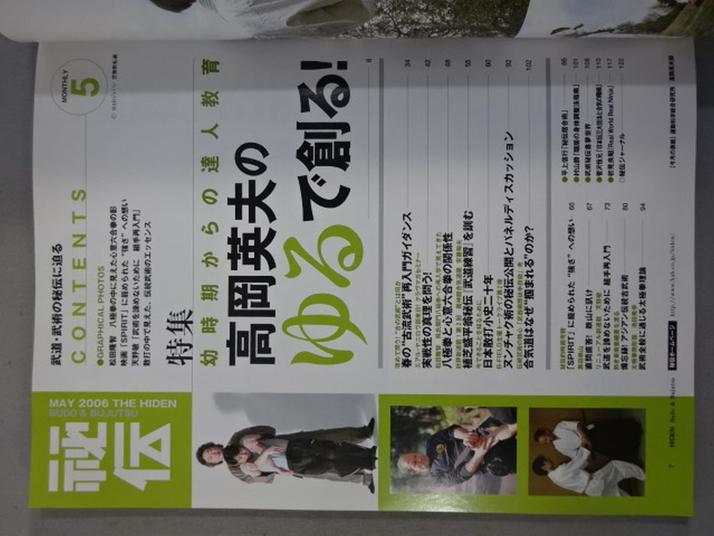 月刊秘伝221