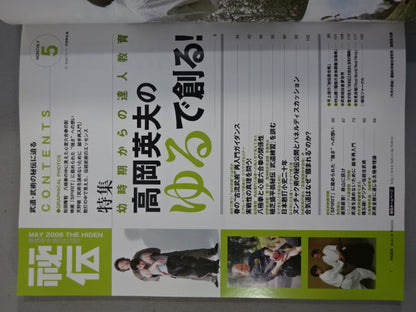 月刊秘伝221