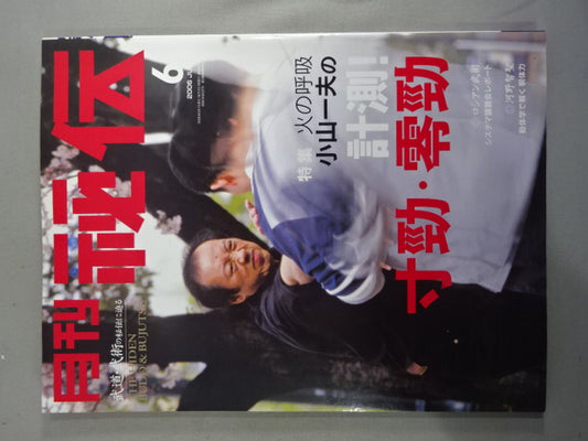 月刊秘伝222
