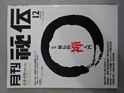 月刊秘伝228
