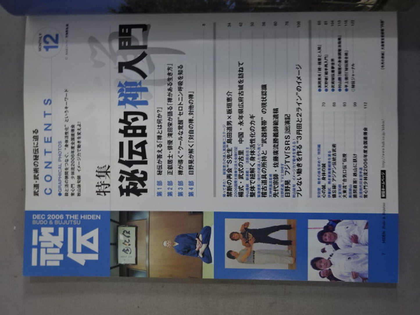 月刊秘伝228