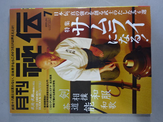 月刊秘伝271
