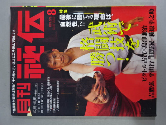 月刊秘伝272