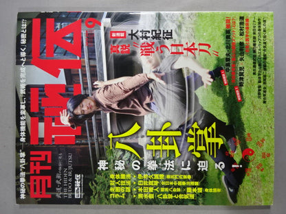 月刊秘伝333
