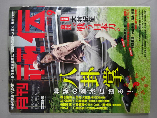 月刊秘伝333