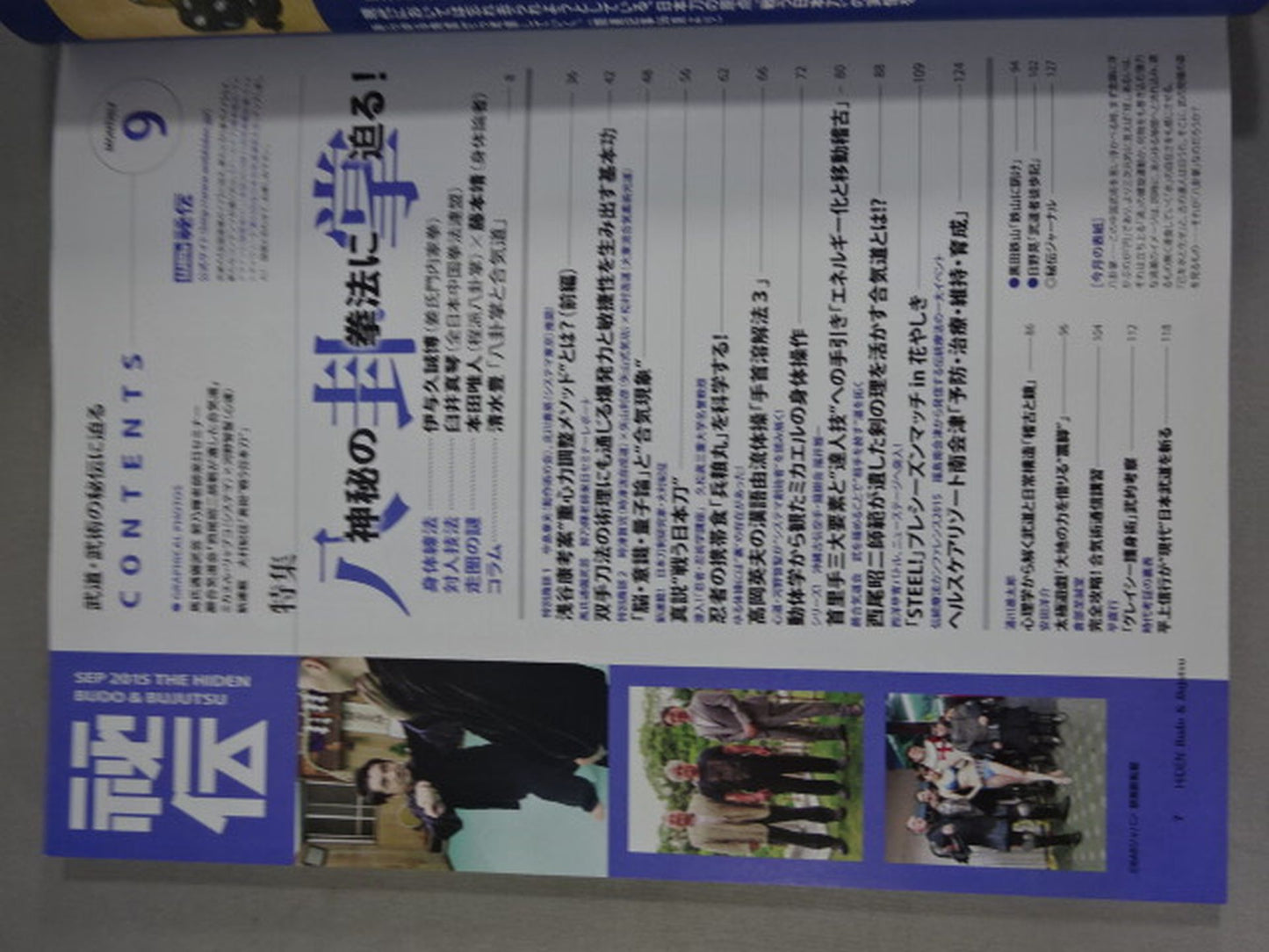 月刊秘伝333