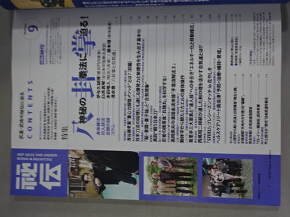 月刊秘伝333