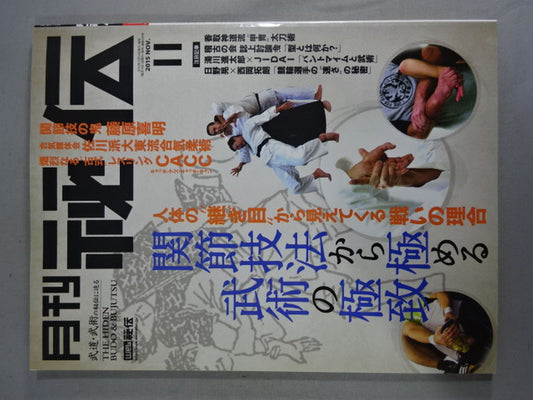 月刊秘伝335