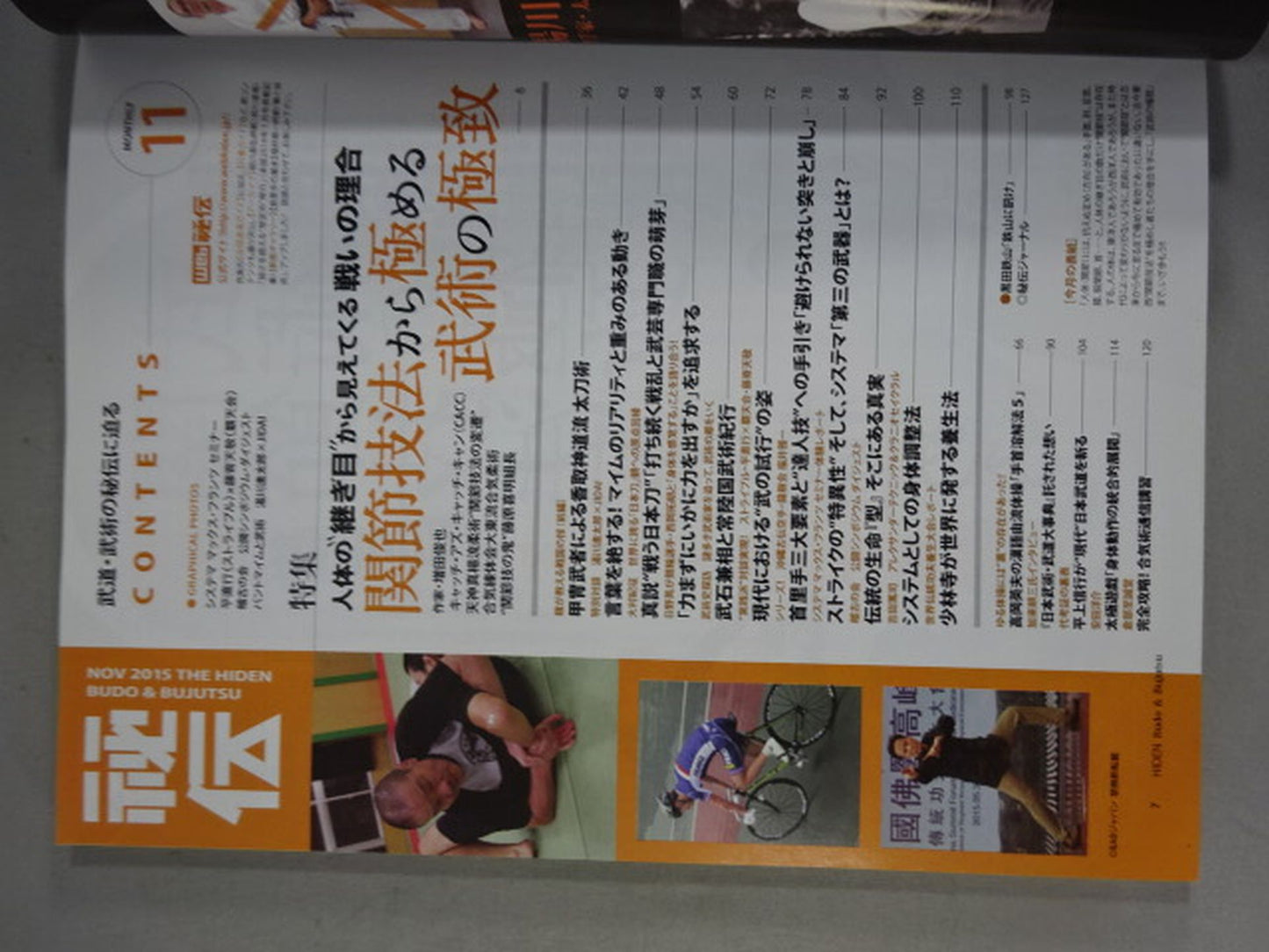 月刊秘伝335