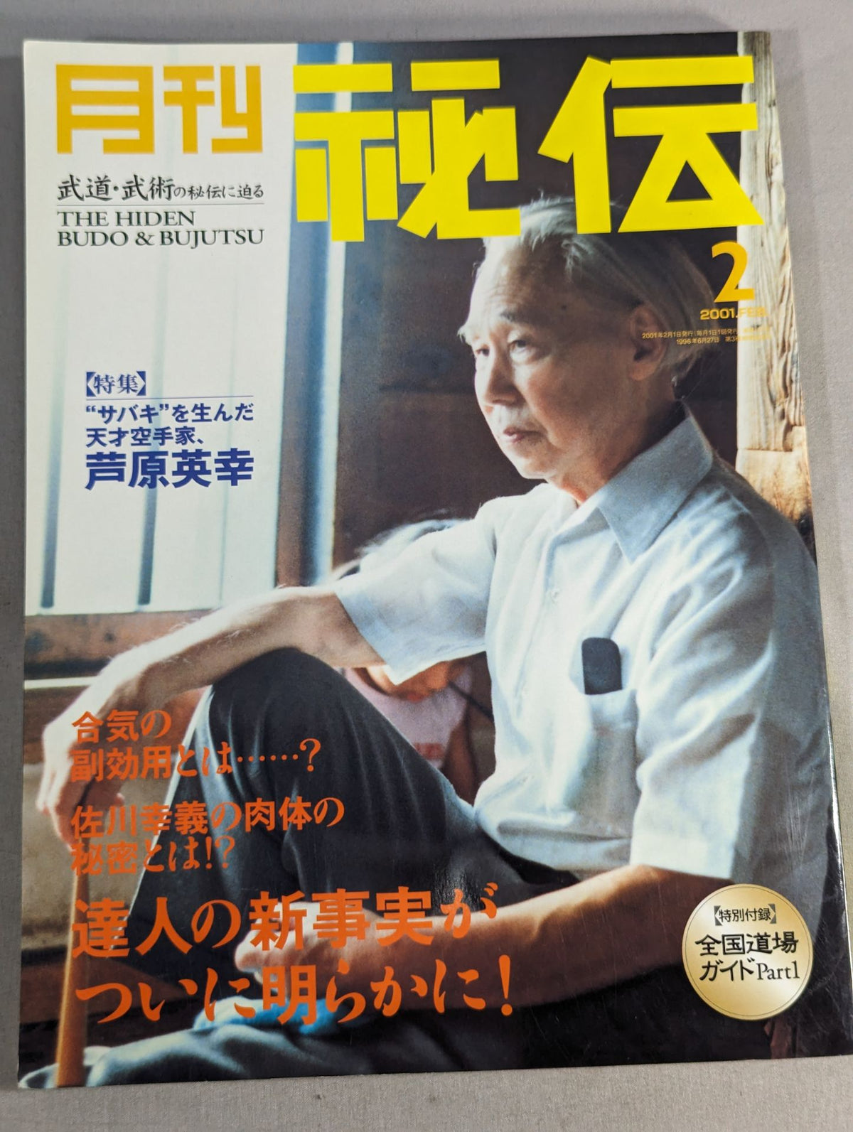 月刊秘伝137
