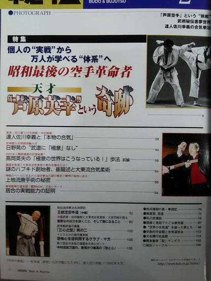 月刊秘伝137