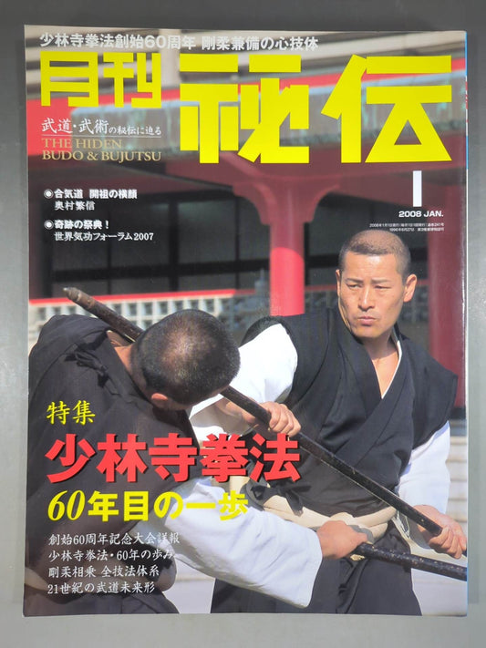 月刊秘伝241