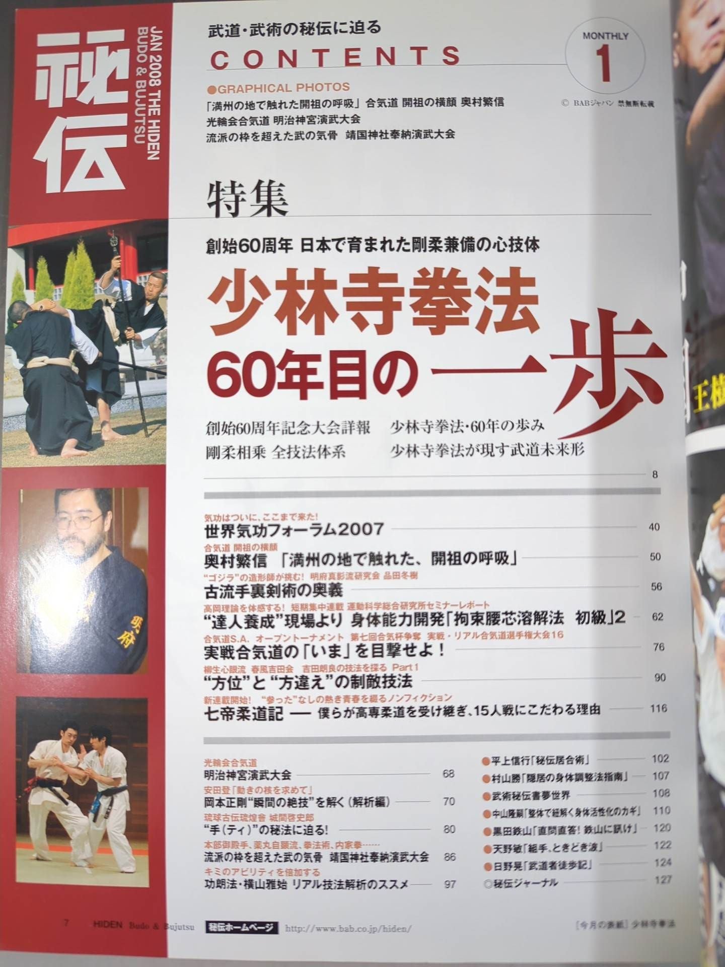月刊秘伝241