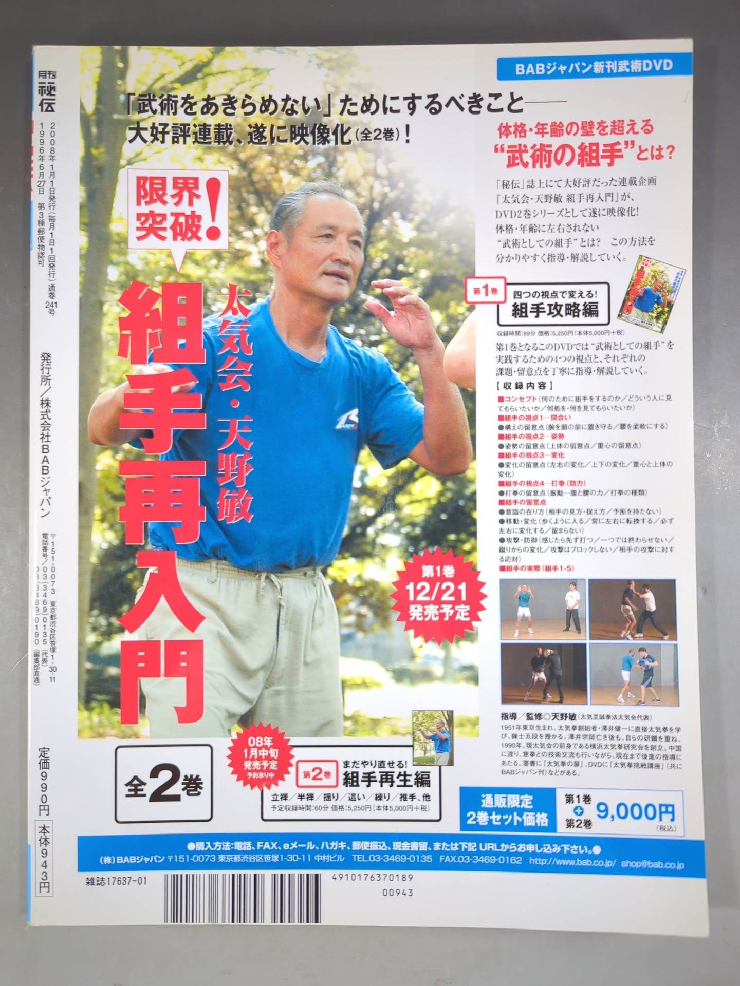月刊秘伝241