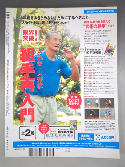 月刊秘伝241