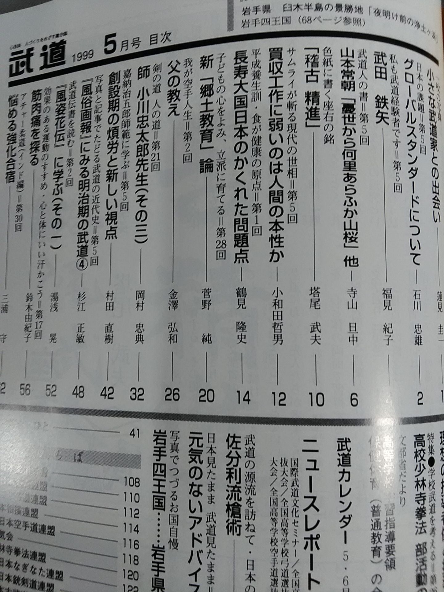 月刊武道390