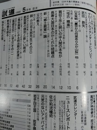 月刊武道390