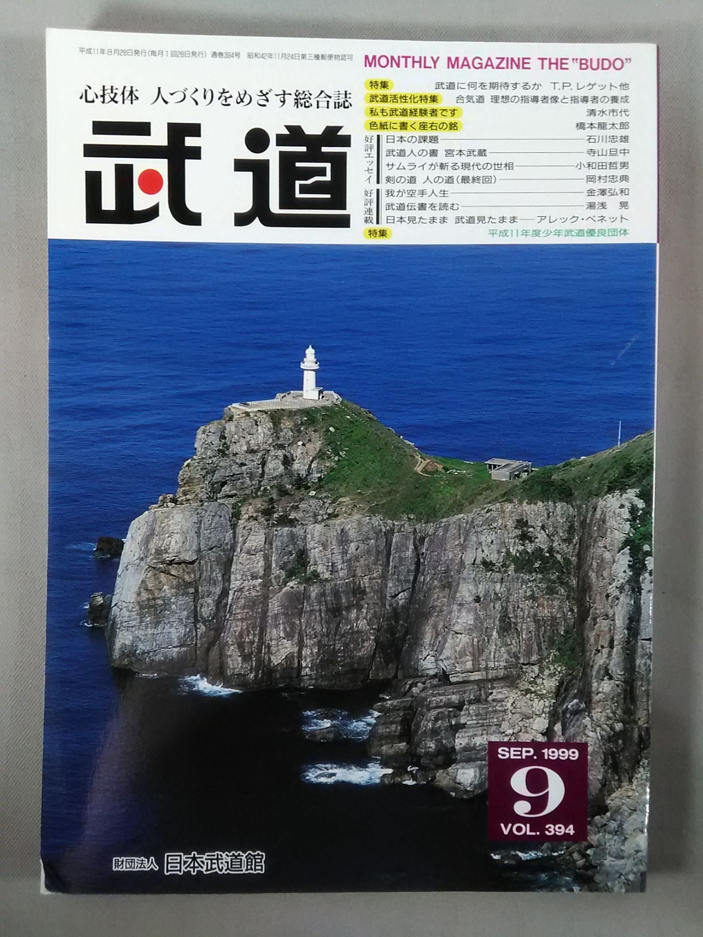 月刊武道394