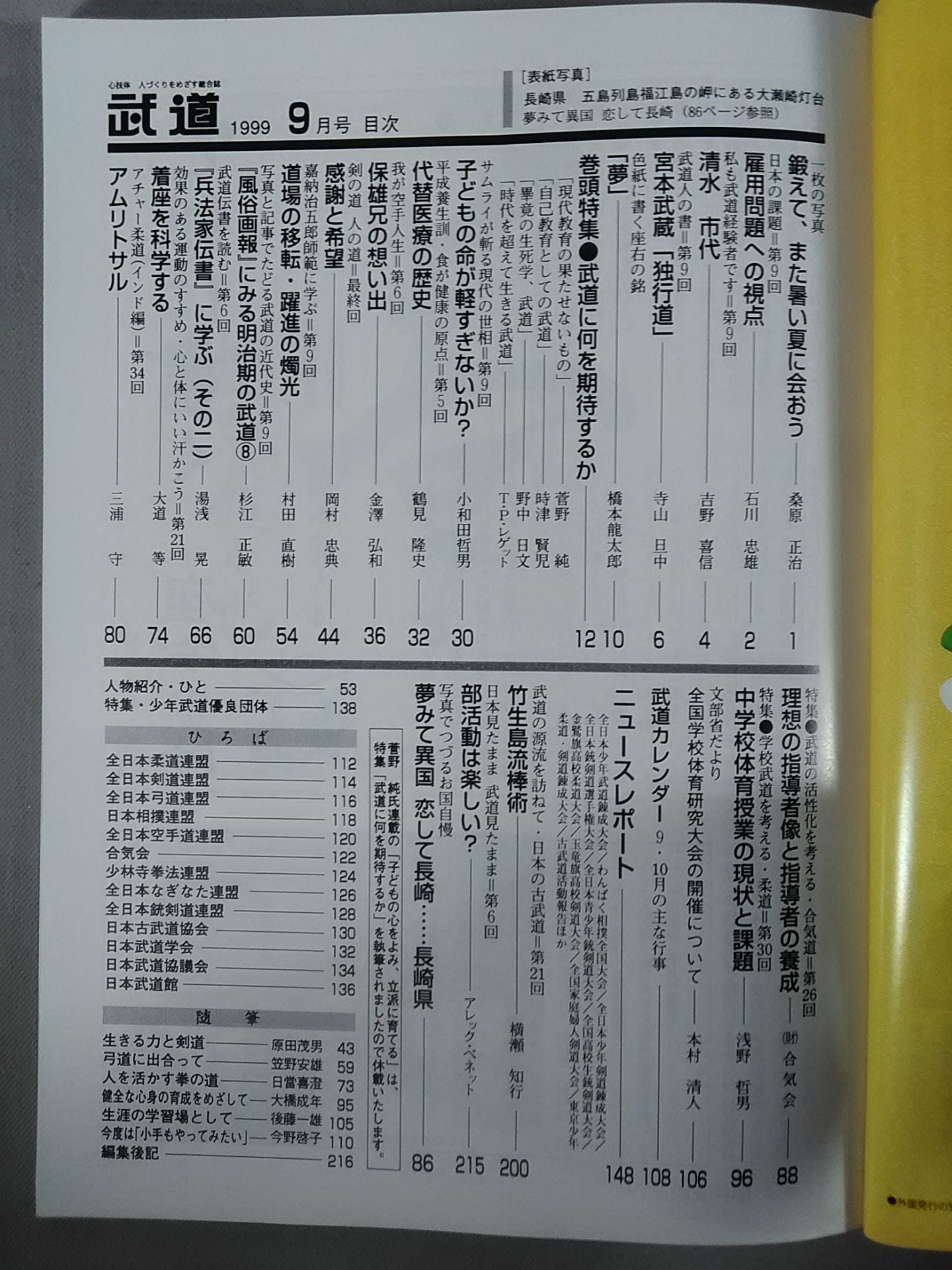 月刊武道394