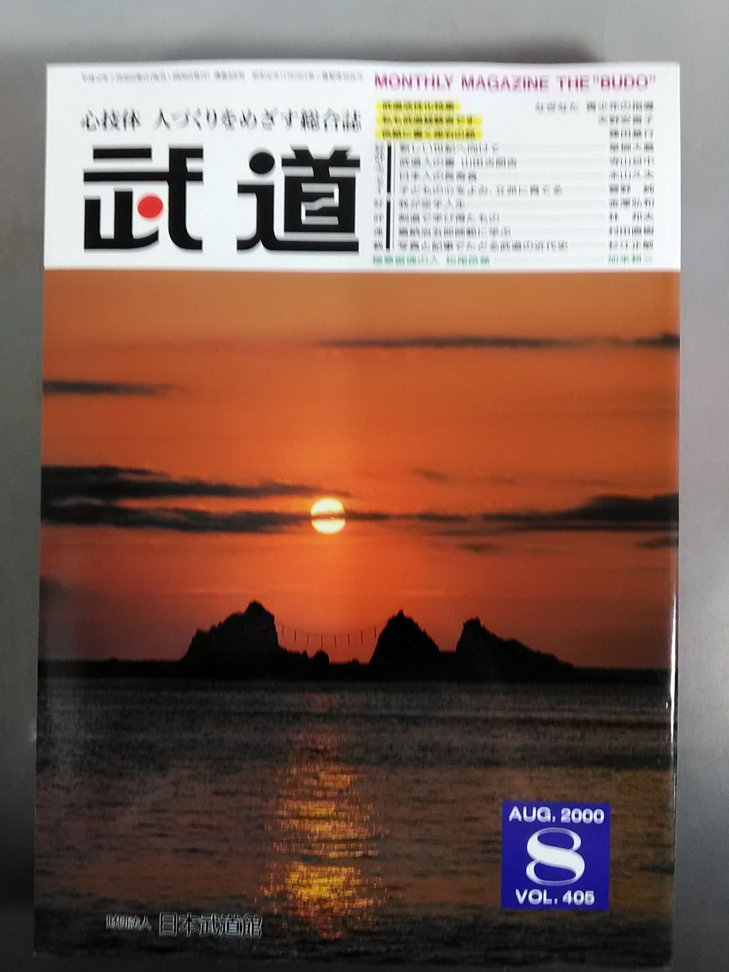 月刊武道405