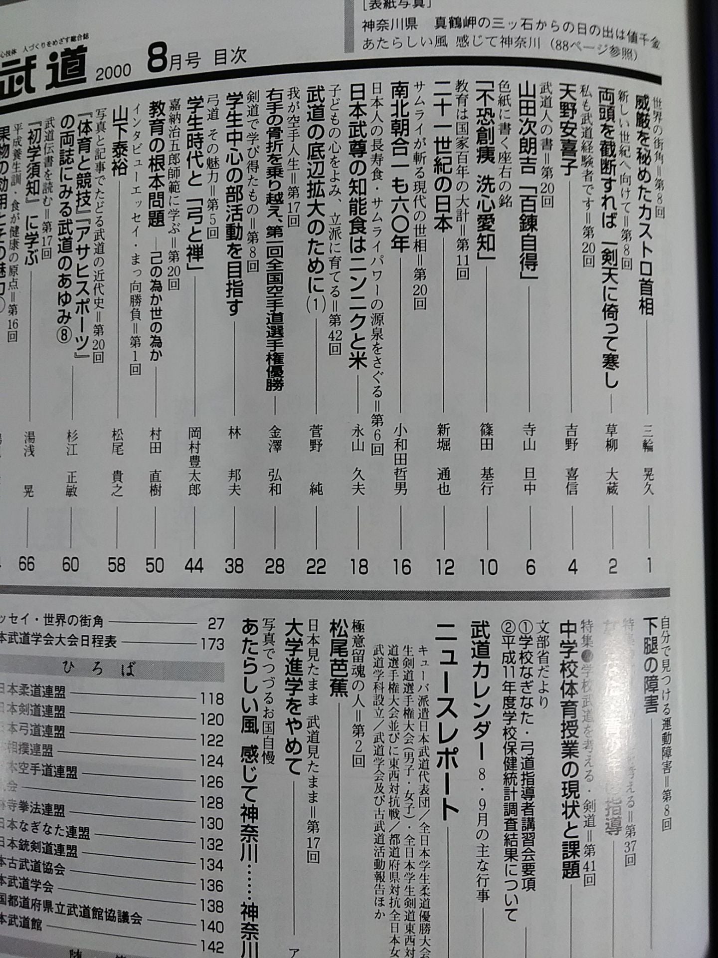 月刊武道405