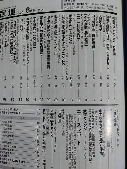 月刊武道405