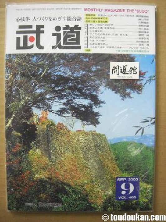 月刊武道406