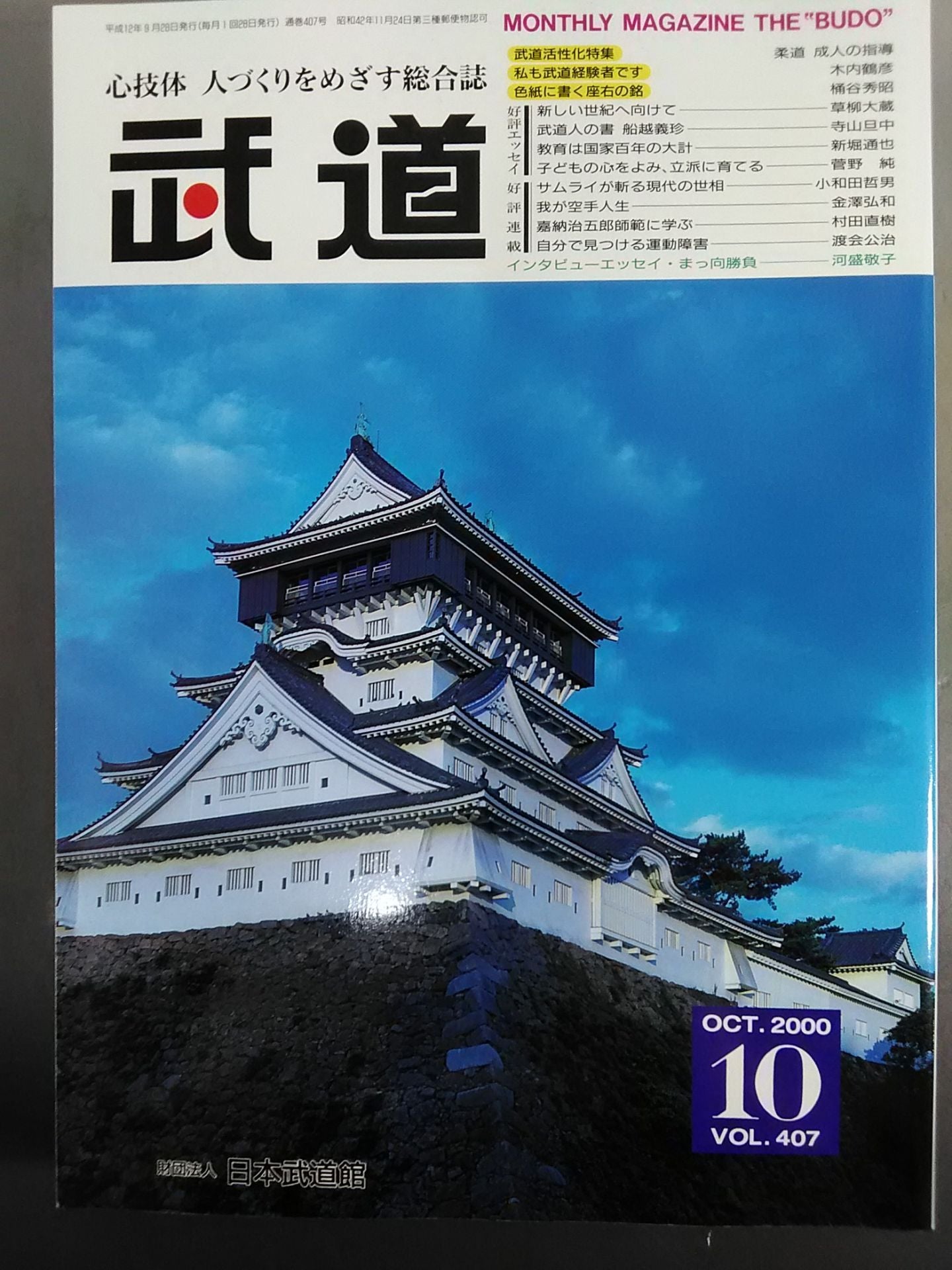Monthly Martial Arts 407