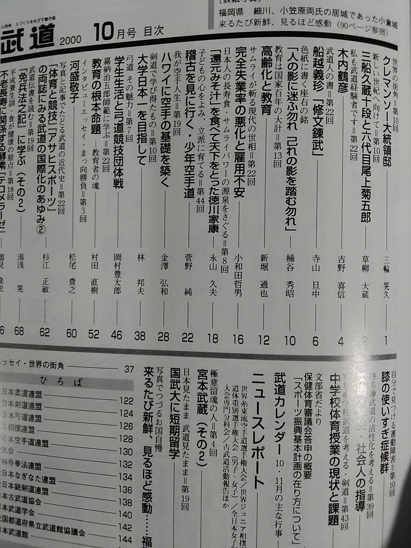 Monthly Martial Arts 407