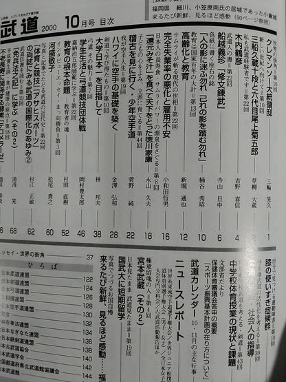 Monthly Martial Arts 407