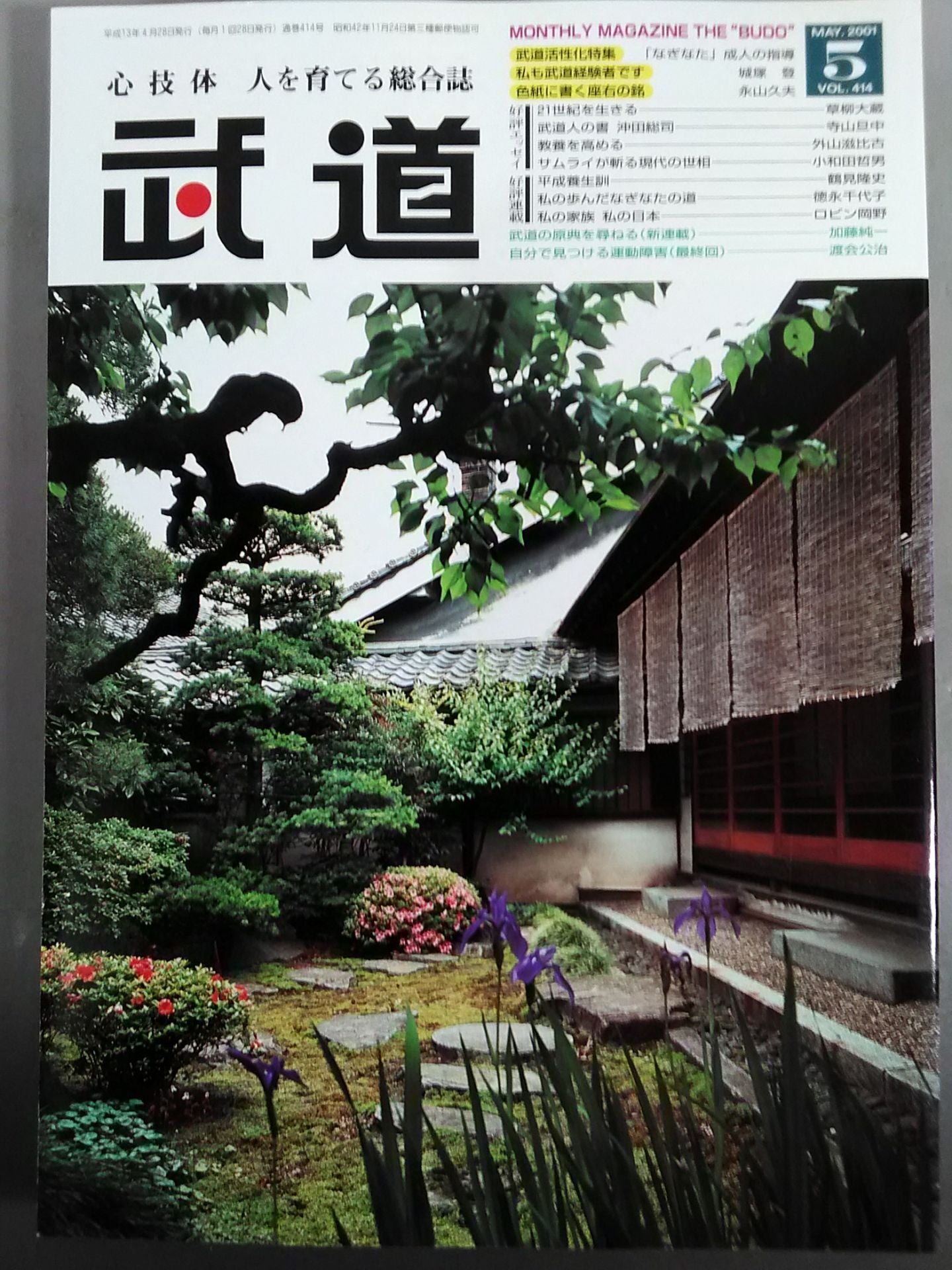 Monthly Martial Arts 414