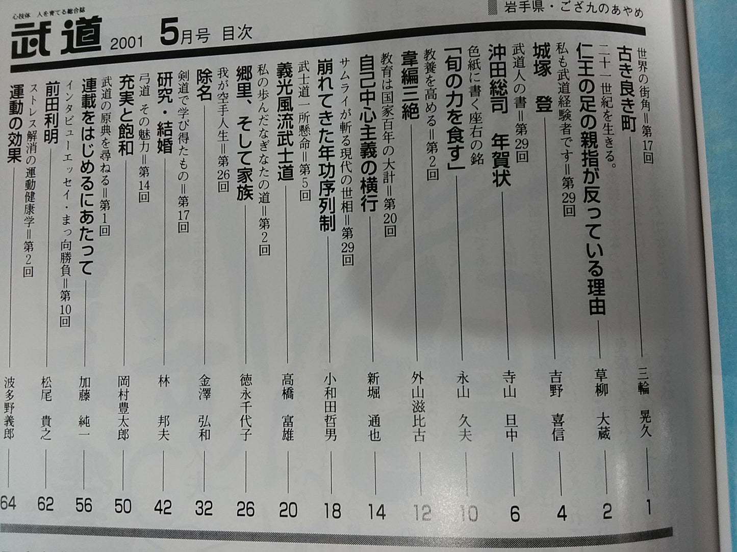 Monthly Martial Arts 414