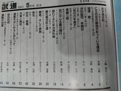 Monthly Martial Arts 414