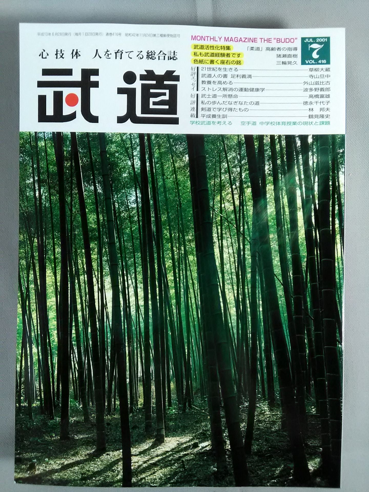 月刊武道416