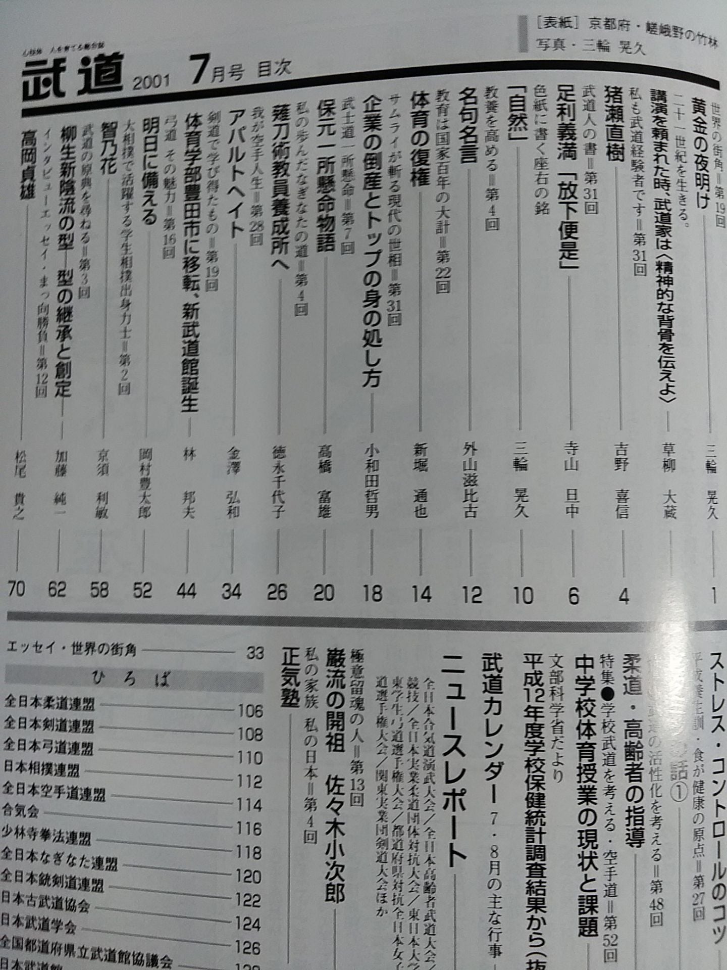 月刊武道416